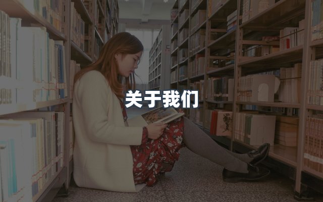 团队合作